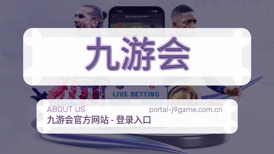 九游会团队展示
