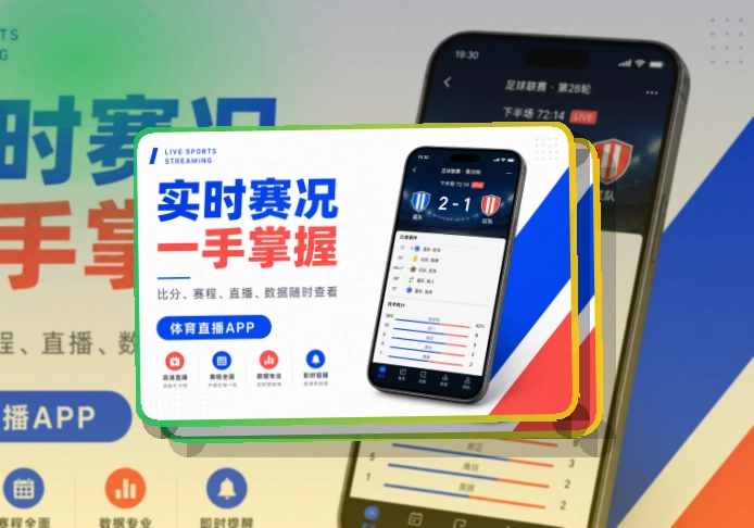 九游会赛程比分随身查看,适合赛中查看直接
